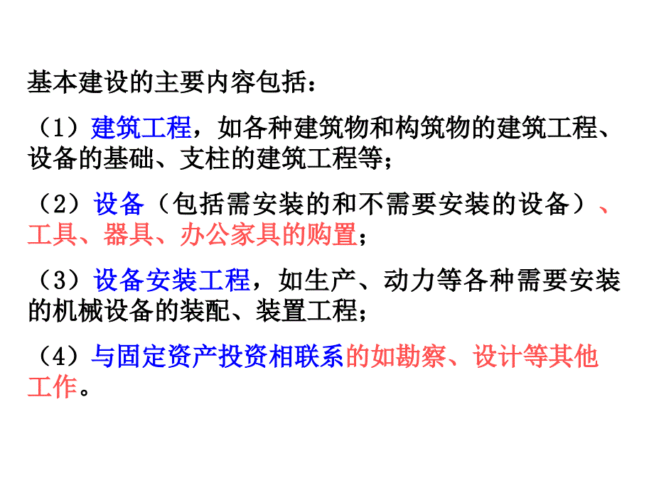 食品工厂设计1基本建设程序_第4页