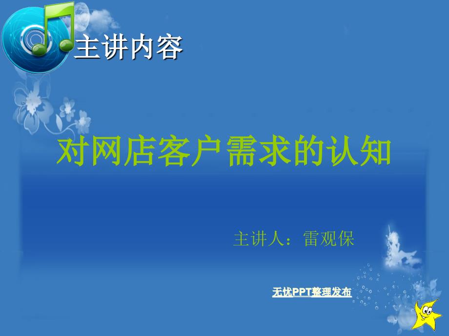 对网店客户需求的认知 员工培训课件.ppt_第2页