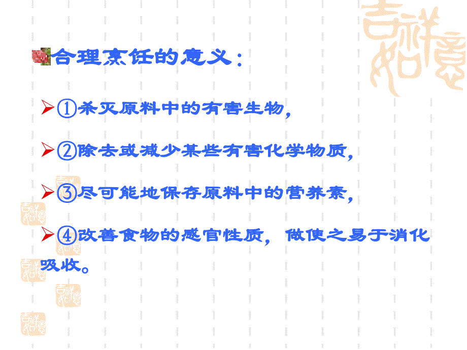 烹饪对食物营养价值的影响.ppt_第4页