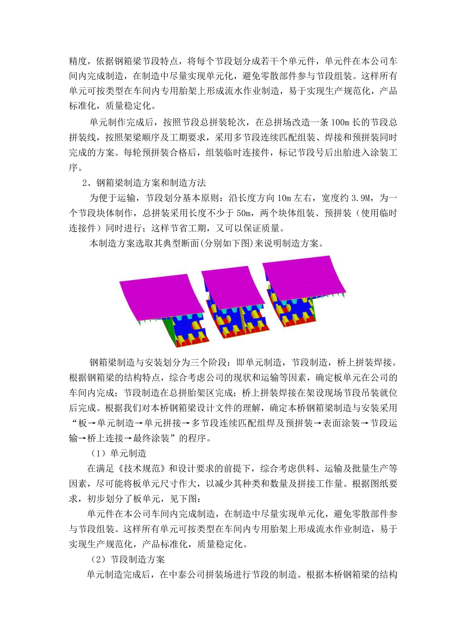 顶推法施工钢箱梁_第3页