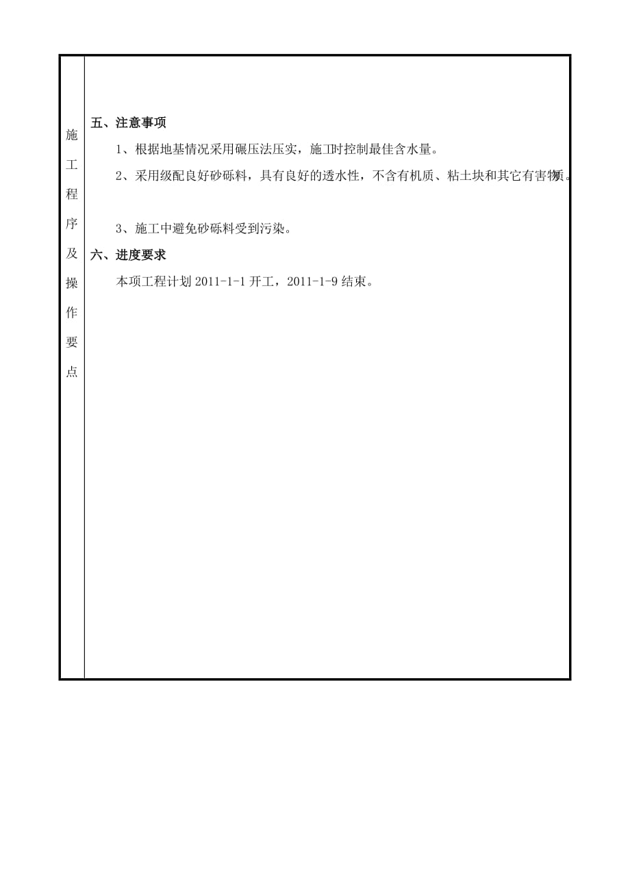 碎石垫层技术交底路基工程_第4页