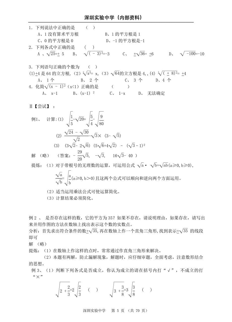 深圳实验中学中考数学复习指导_第5页