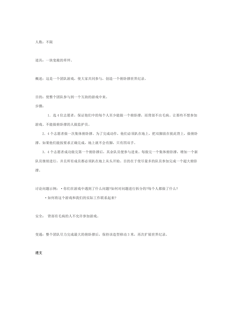 户外拓展游戏大全七_第3页