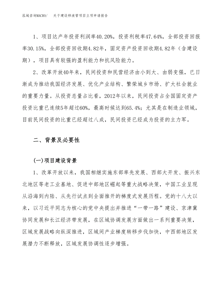 关于建设移液管项目立项申请报告（65亩）.docx_第4页