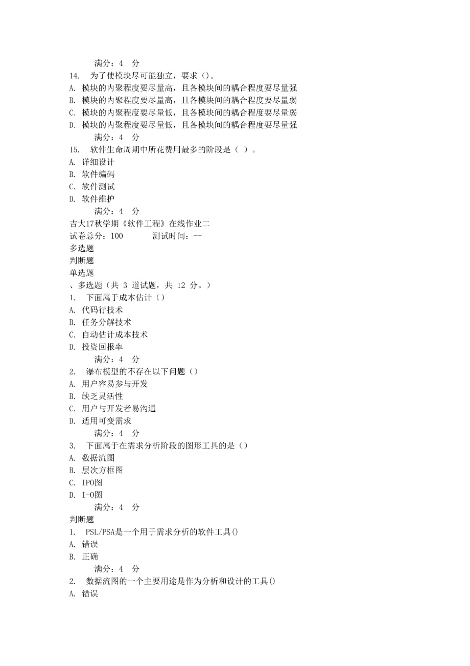 吉大17秋学期软件工程在线作业二_第4页