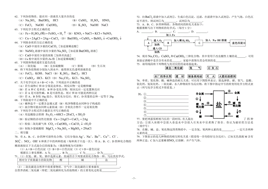 历届化学中考真题集锦_第3页