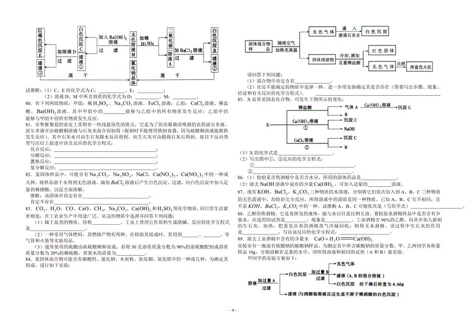 历届化学中考真题集锦_第4页