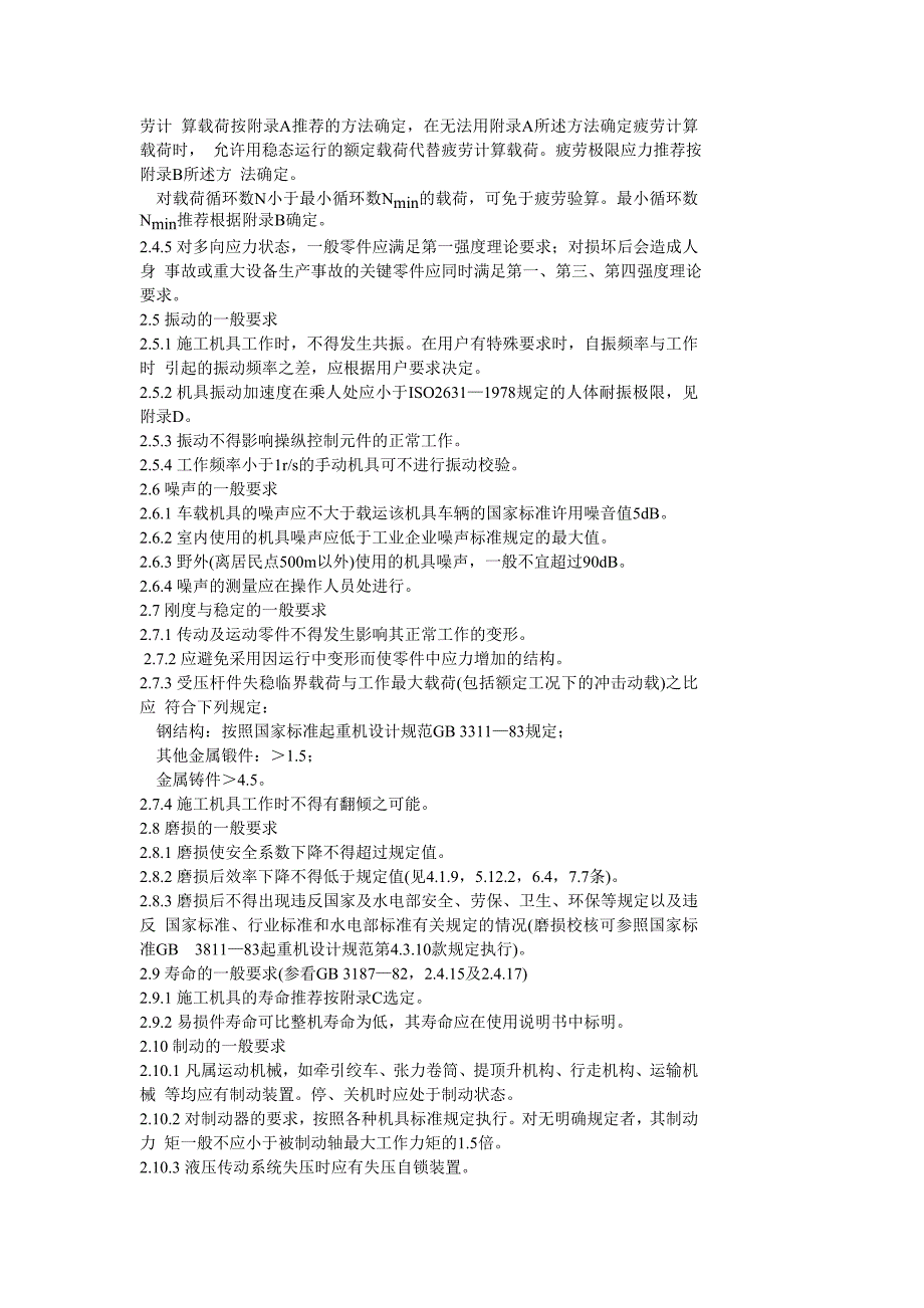 电力建设施工机具设计基本要求_第3页