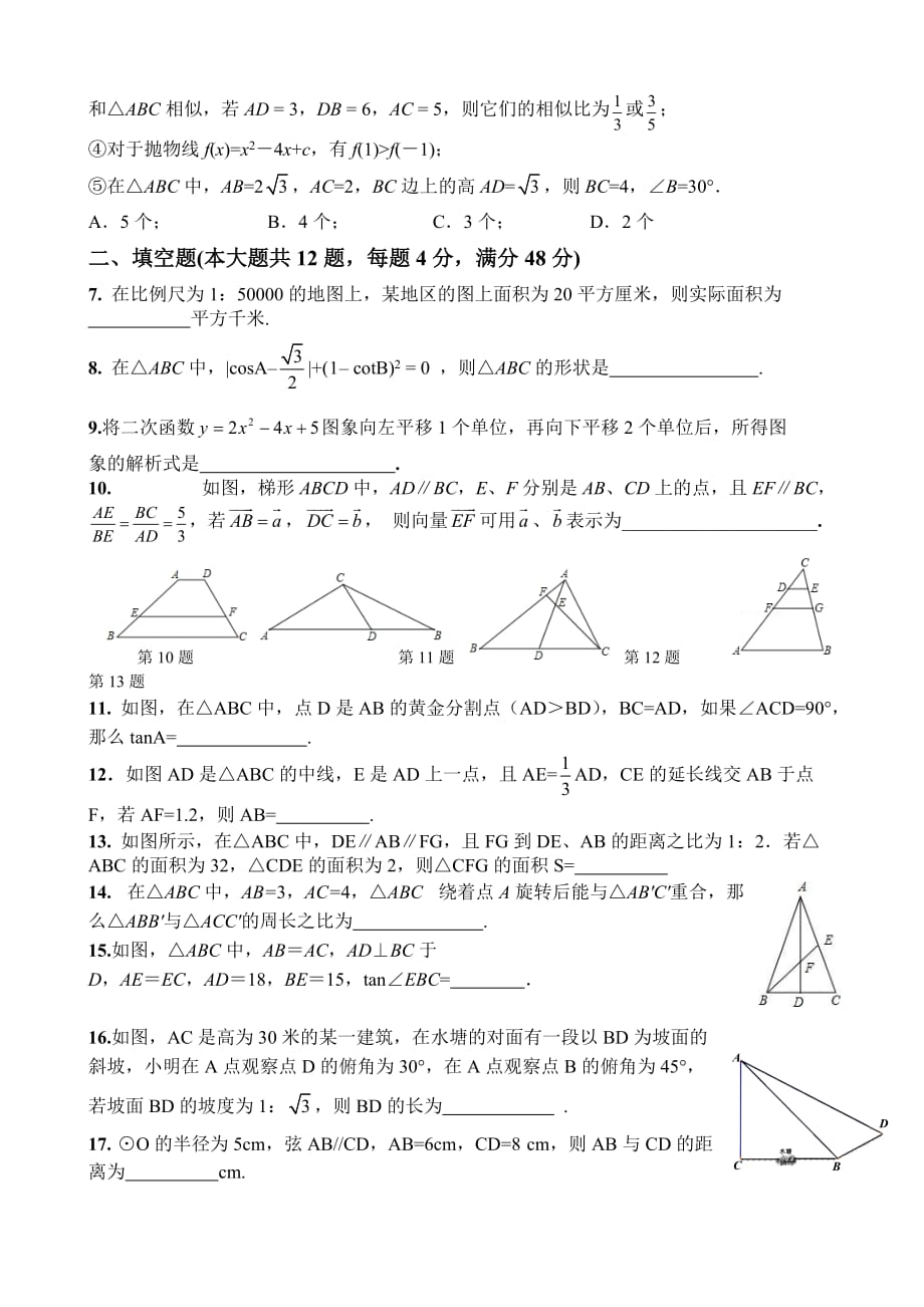 上海市上宝中学2014届九年级上期中考试数学试题_第2页