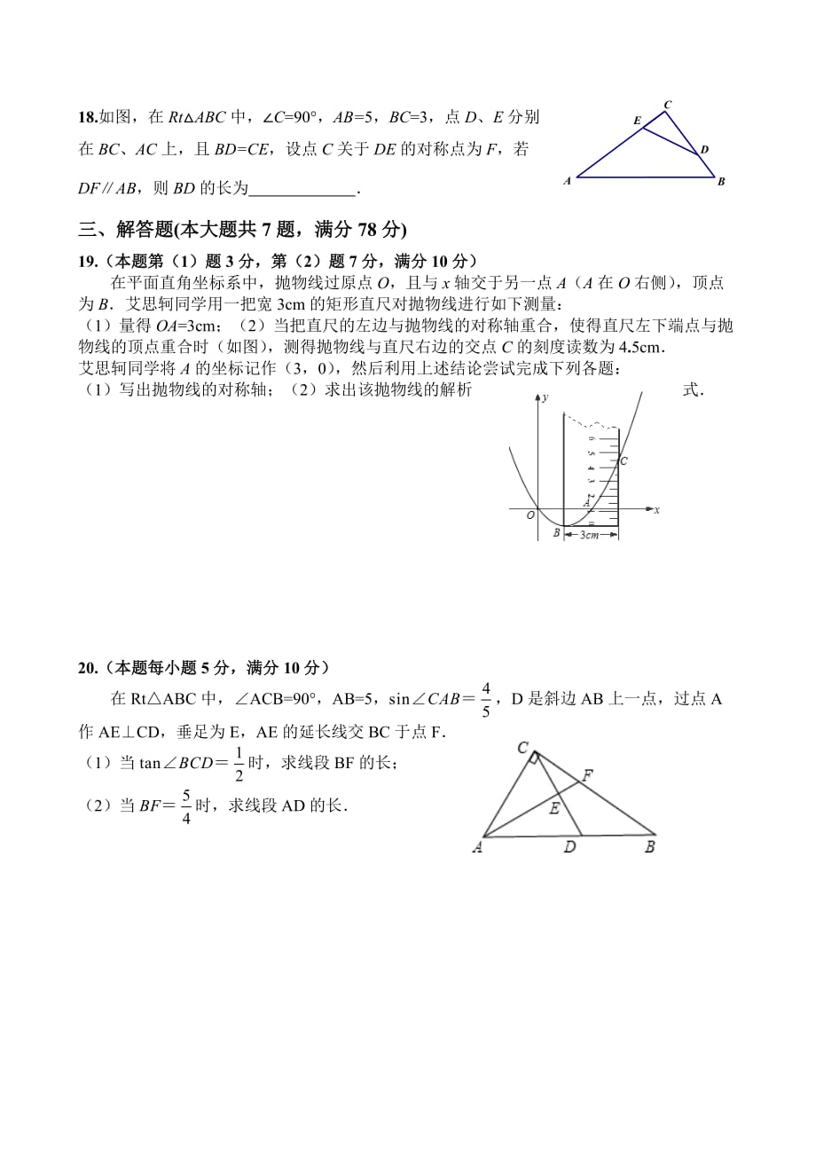 上海市上宝中学2014届九年级上期中考试数学试题_第3页