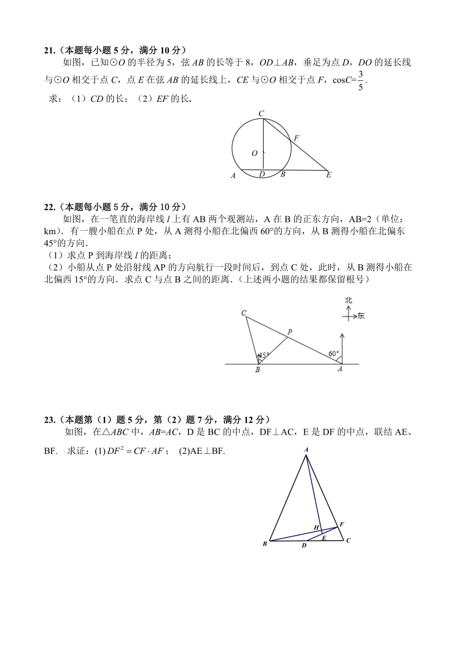 上海市上宝中学2014届九年级上期中考试数学试题_第4页