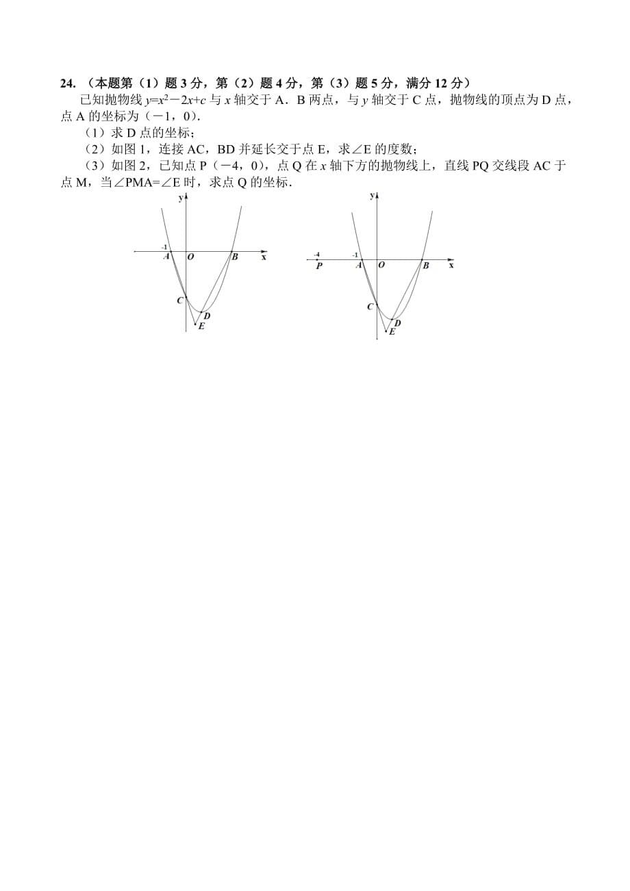 上海市上宝中学2014届九年级上期中考试数学试题_第5页