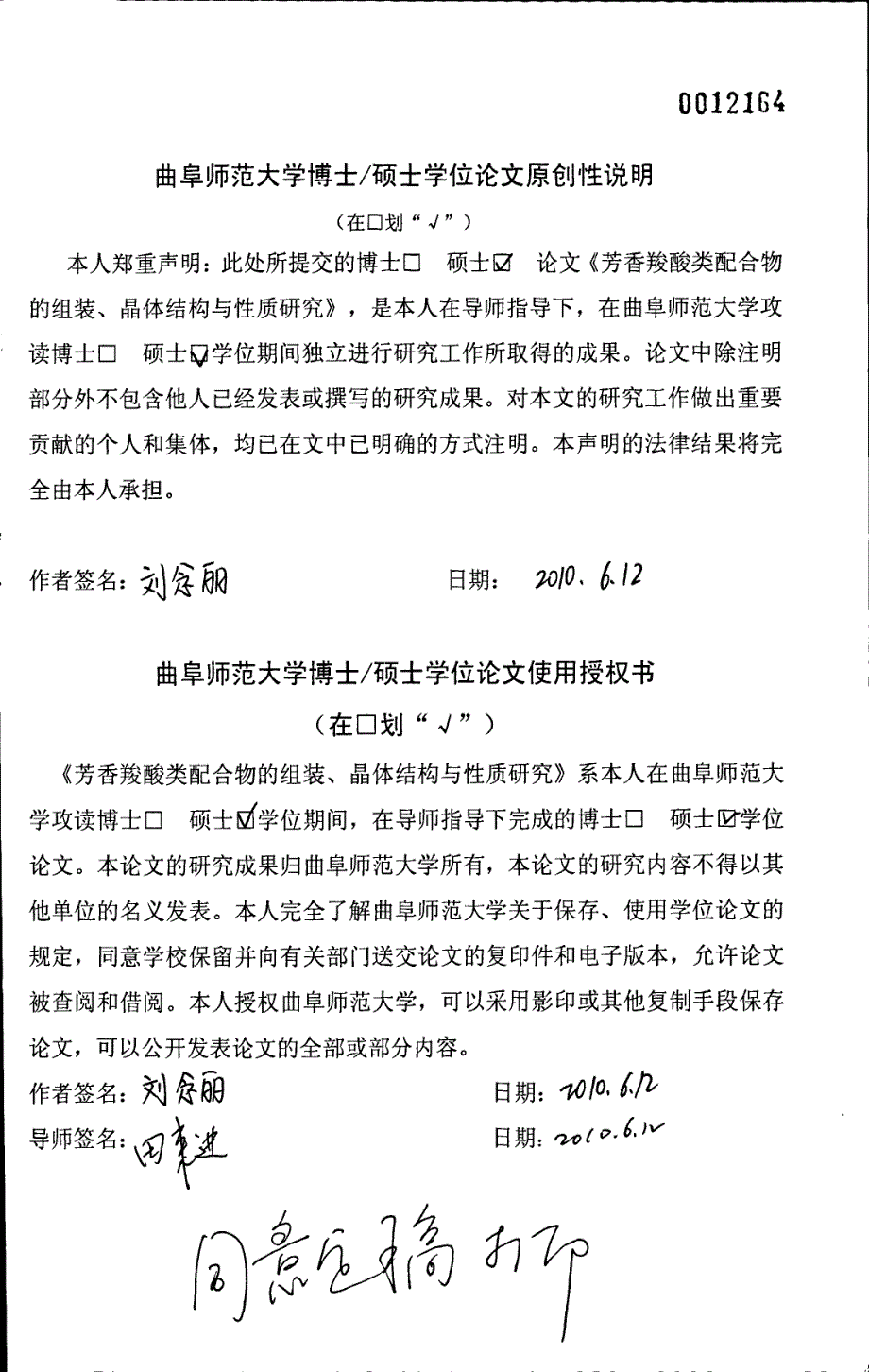 芳香羧酸类配合物的组装、晶体结构与性质研究_第1页