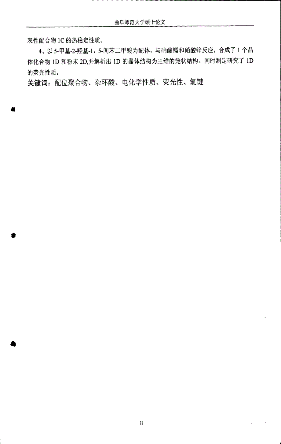 芳香羧酸类配合物的组装、晶体结构与性质研究_第3页