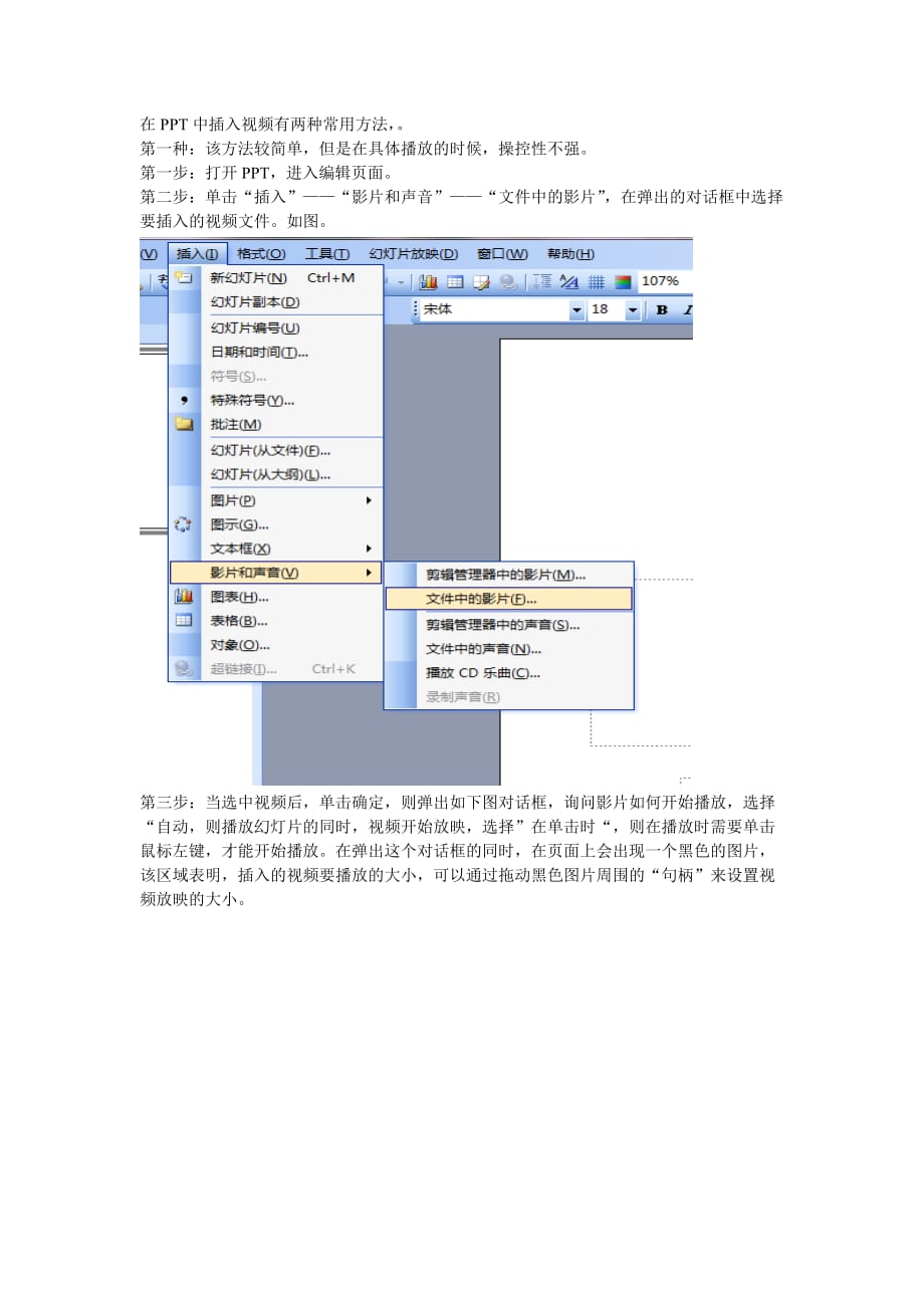 如何在中加入视频_第1页