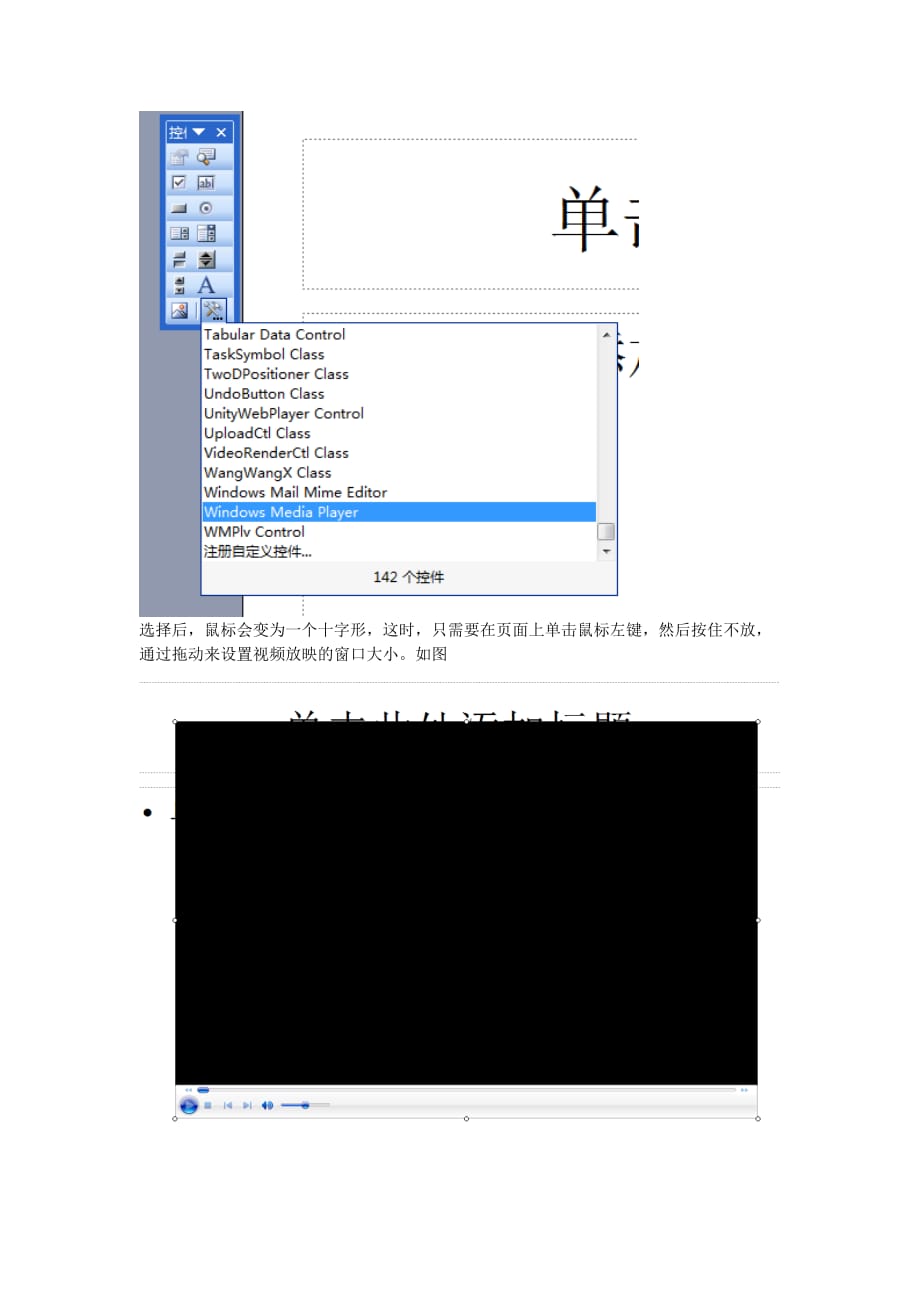 如何在中加入视频_第4页