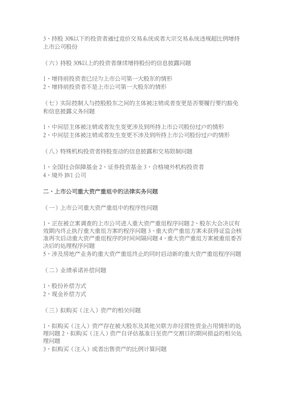 上市公司并购重组一种纯实务视角法律解读_第2页