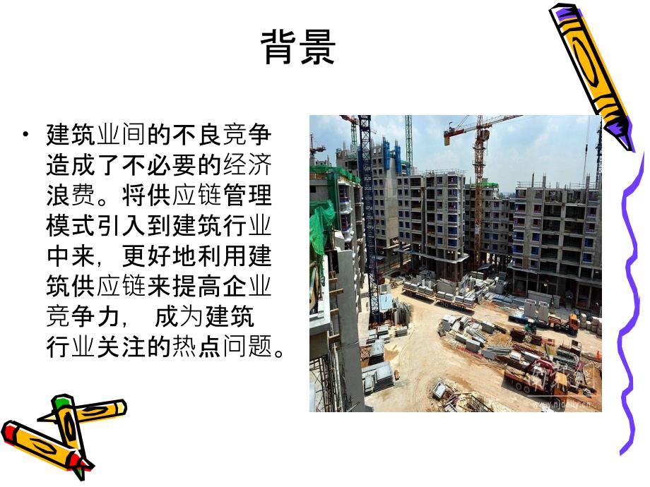 建筑行业的供应链第八组汇编_第4页