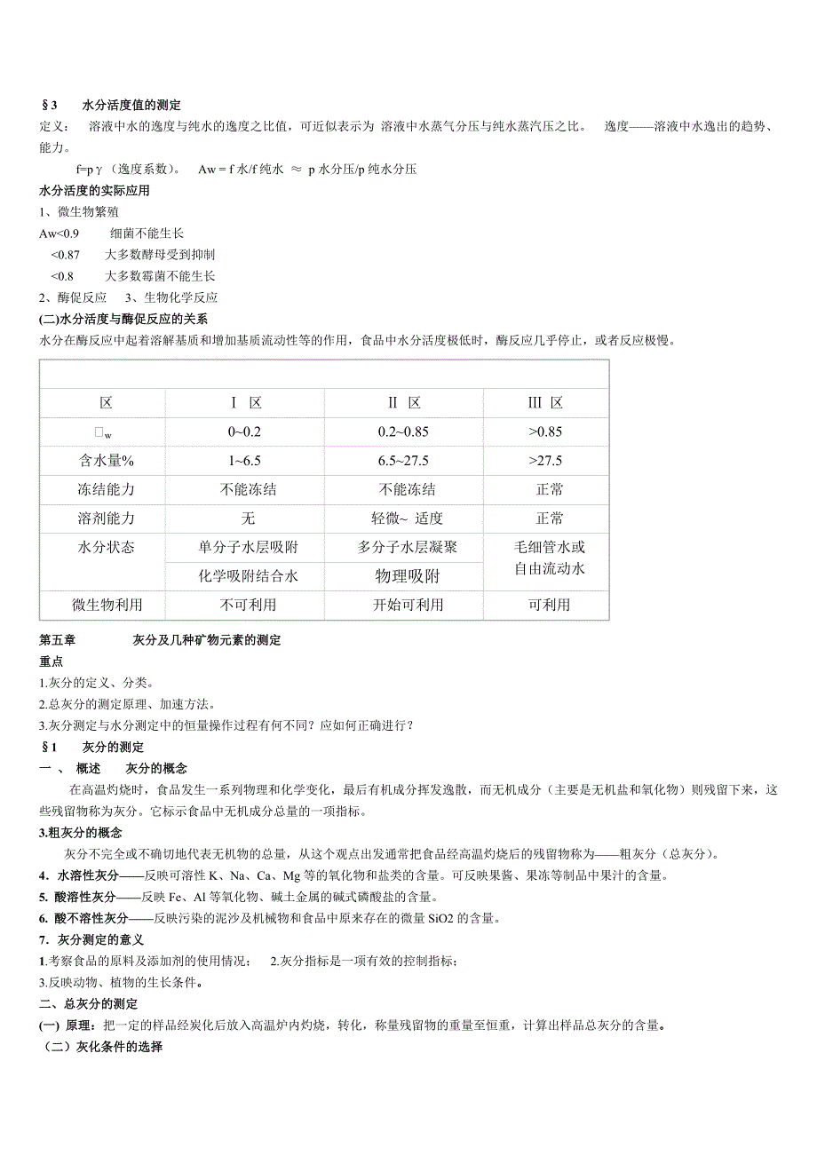 食品复习资料_第3页