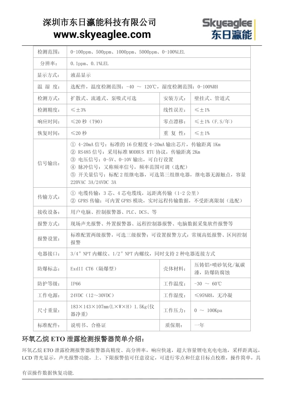 环氧乙烷eto泄露检测报警器_第2页