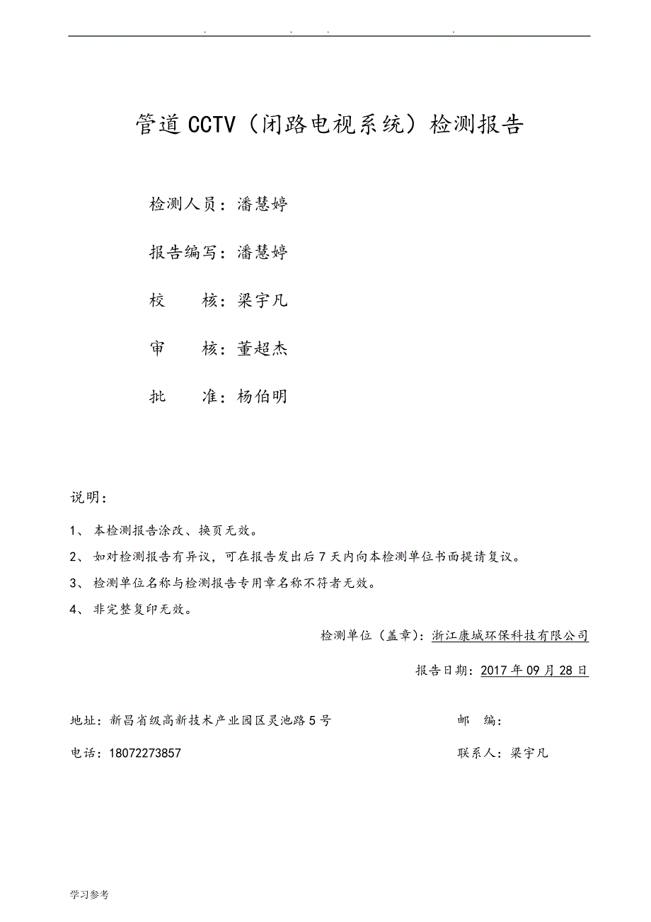 9.13工业园区雨污管道检测排查评估报告_第2页