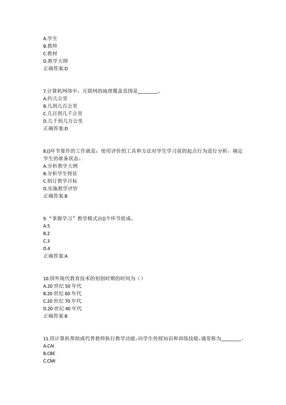 福师《现代教育技术》在线作业二满分哦1 (2)_第2页