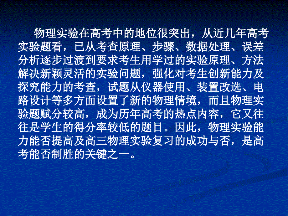 近三年高考实验题肖小山_第2页