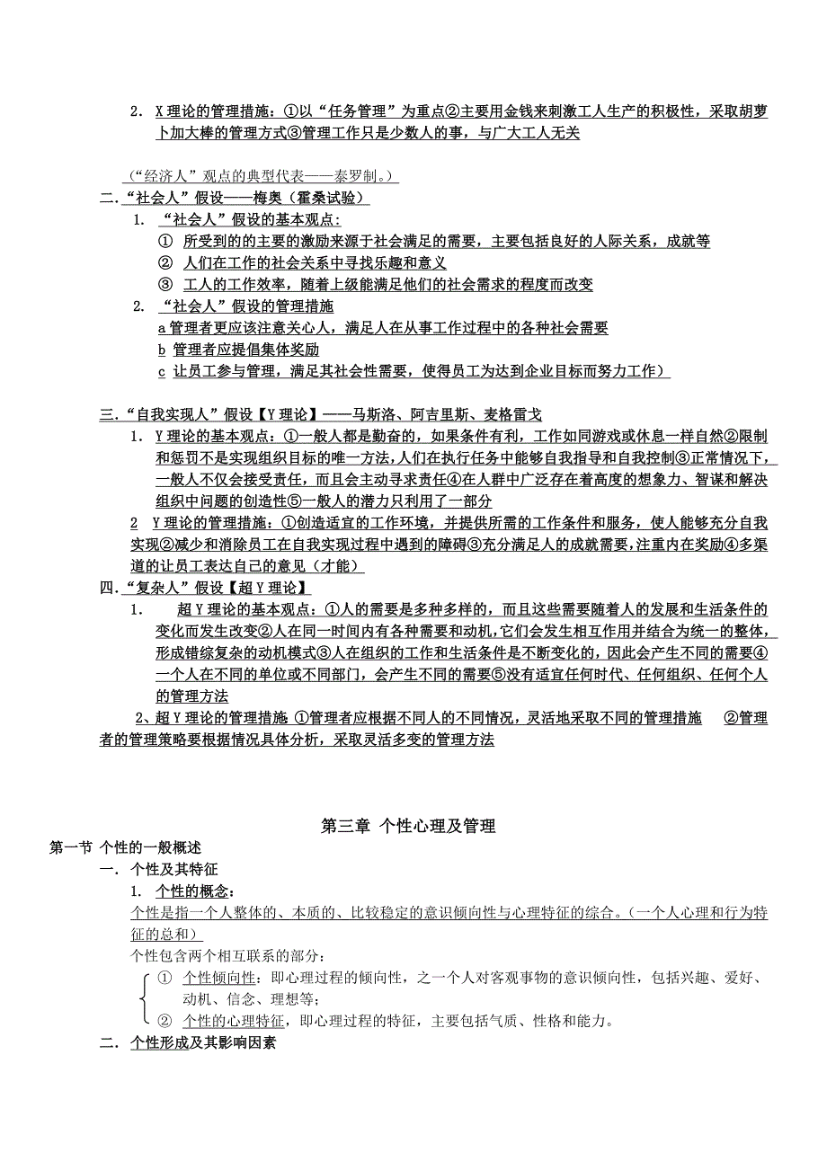 管理心理学复习概要_第2页