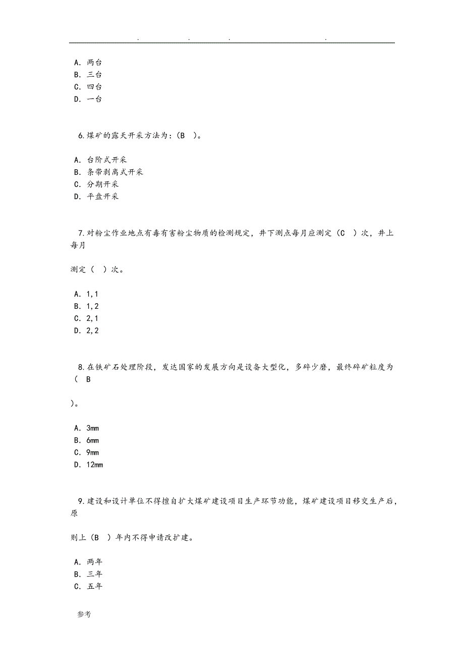 2016年监理工程师延续注册_矿山工程24学时试卷1与答案_第2页