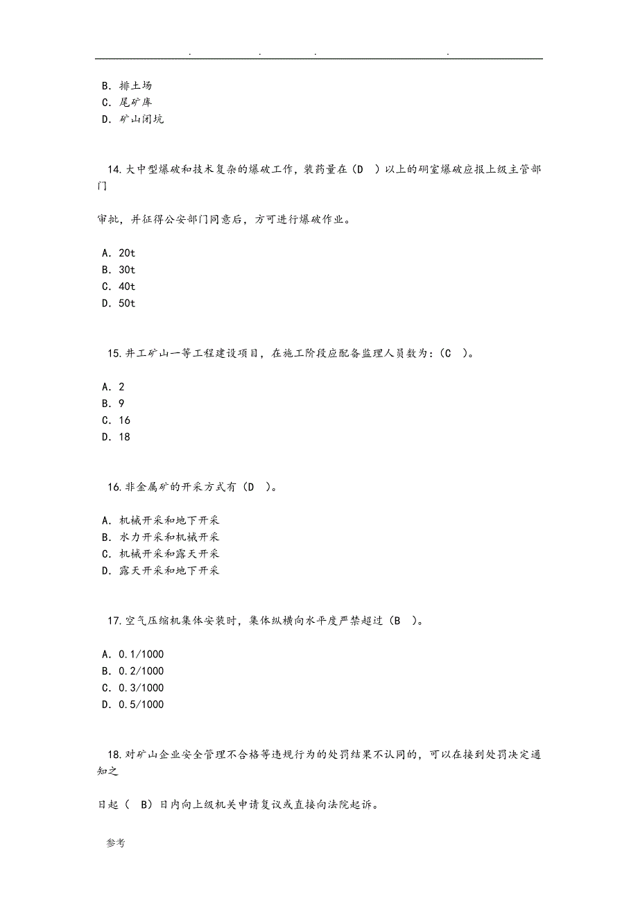 2016年监理工程师延续注册_矿山工程24学时试卷1与答案_第4页