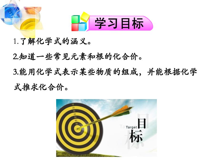 物质的组成.ppt_第2页