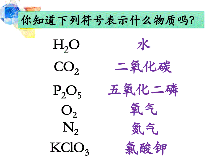 物质的组成.ppt_第3页