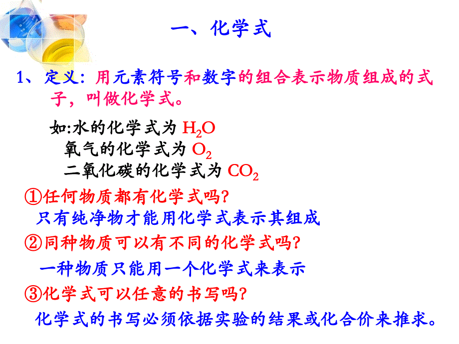 物质的组成.ppt_第4页