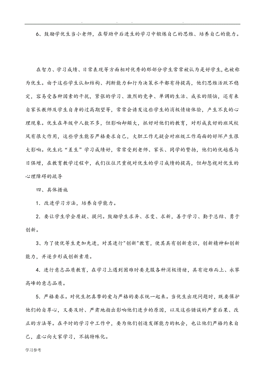 六年级（上册）数学培优汇报材料_第3页