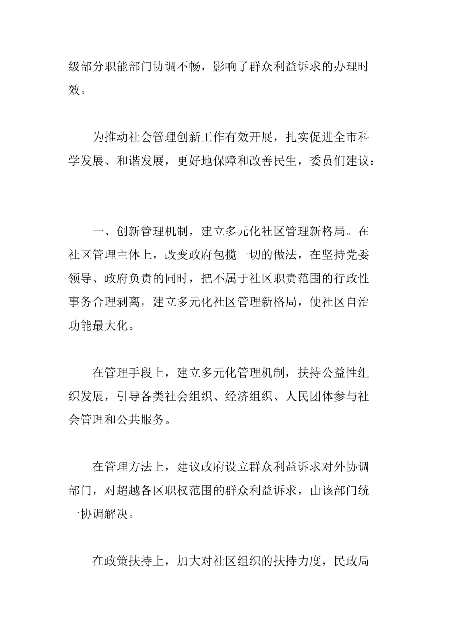 关于创新社会管理构建和谐社会的建议_第2页