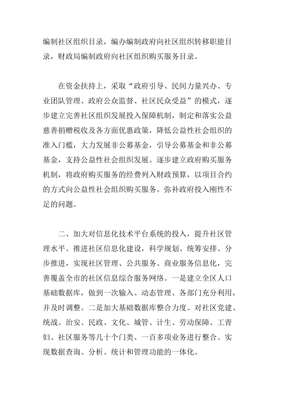 关于创新社会管理构建和谐社会的建议_第3页