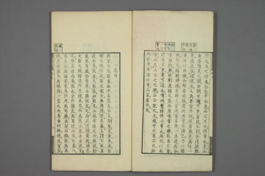 瓶史.袁宏道.明治刊.大村纯道点校_第3页