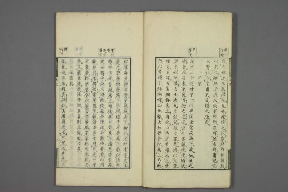 瓶史.袁宏道.明治刊.大村纯道点校_第4页