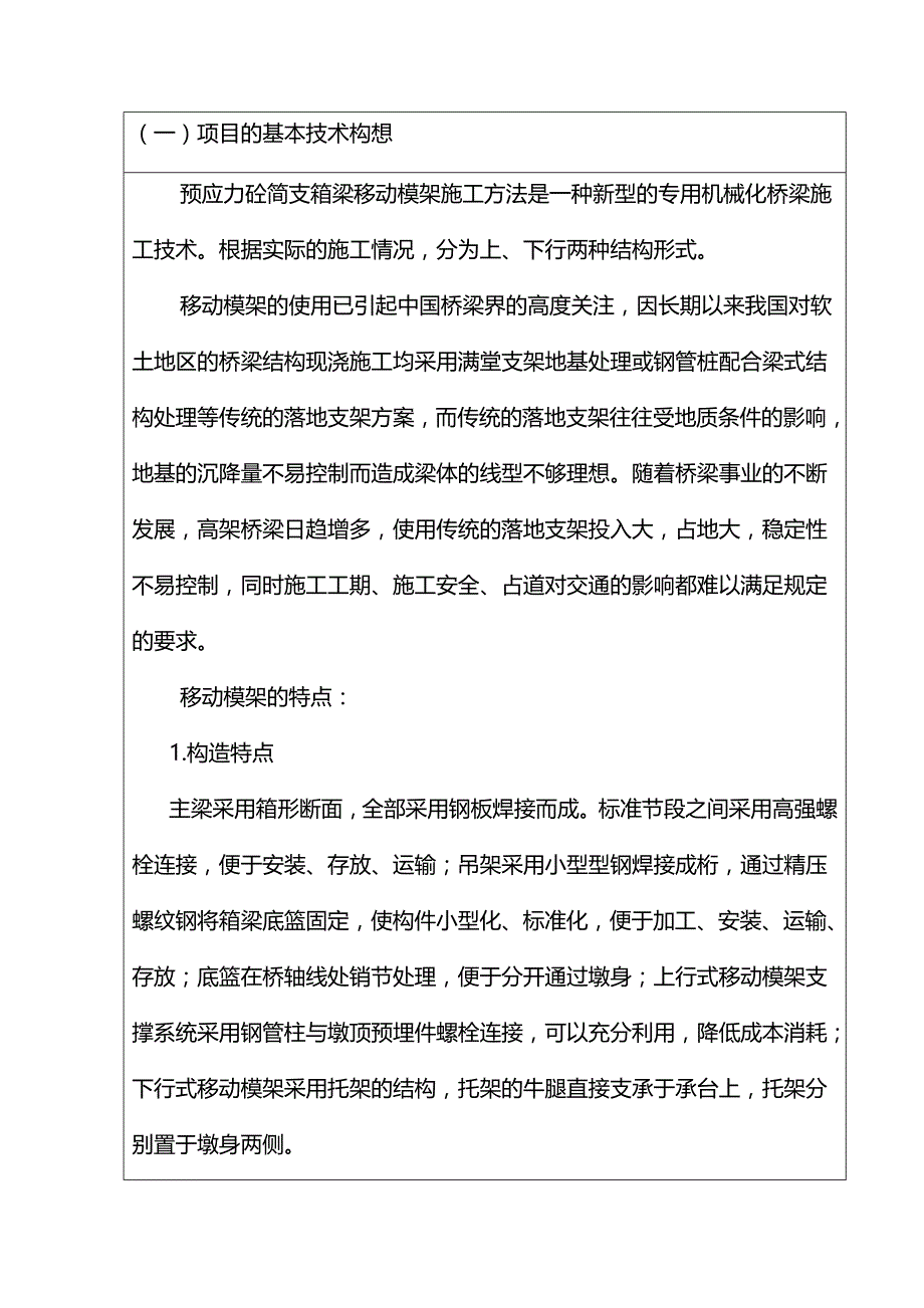 案例：移动模架现浇箱梁技术应用_第2页