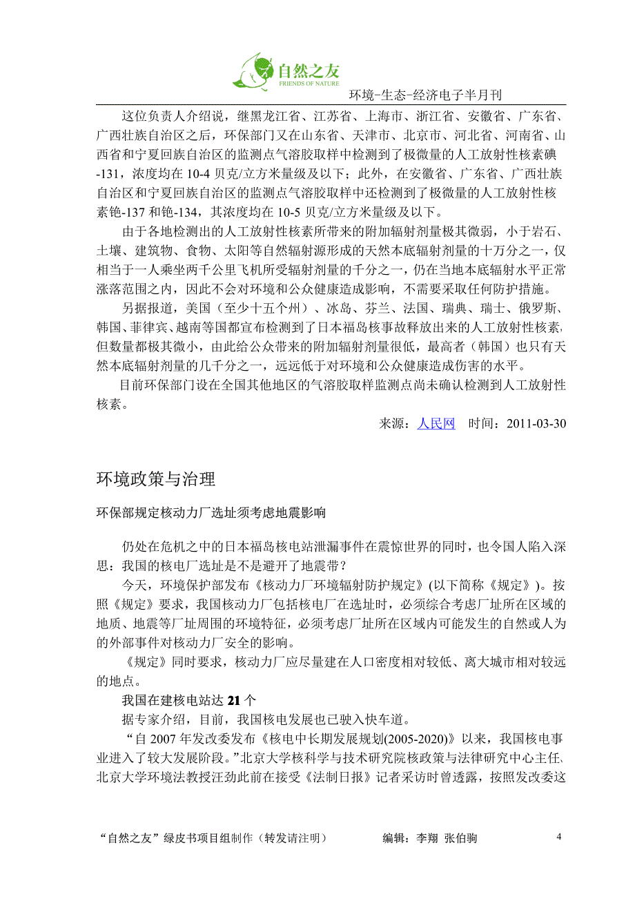 环境-生态-经济电子半月刊2011年3月下_第4页