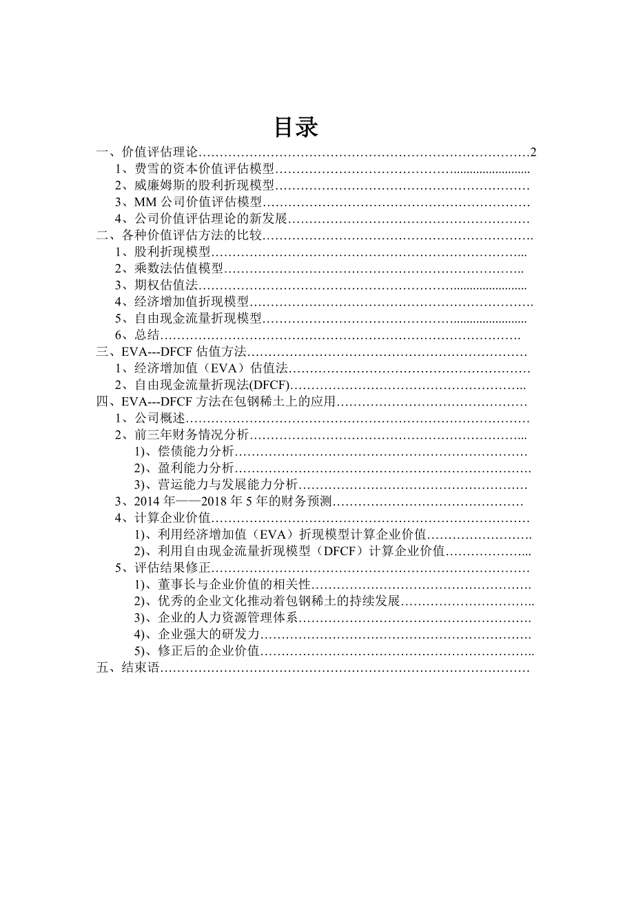 公司价值评估汇编_第2页