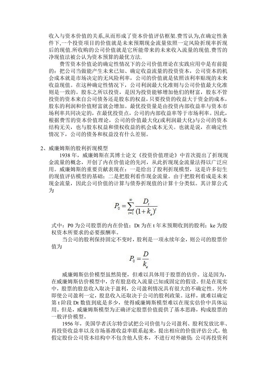 公司价值评估汇编_第4页