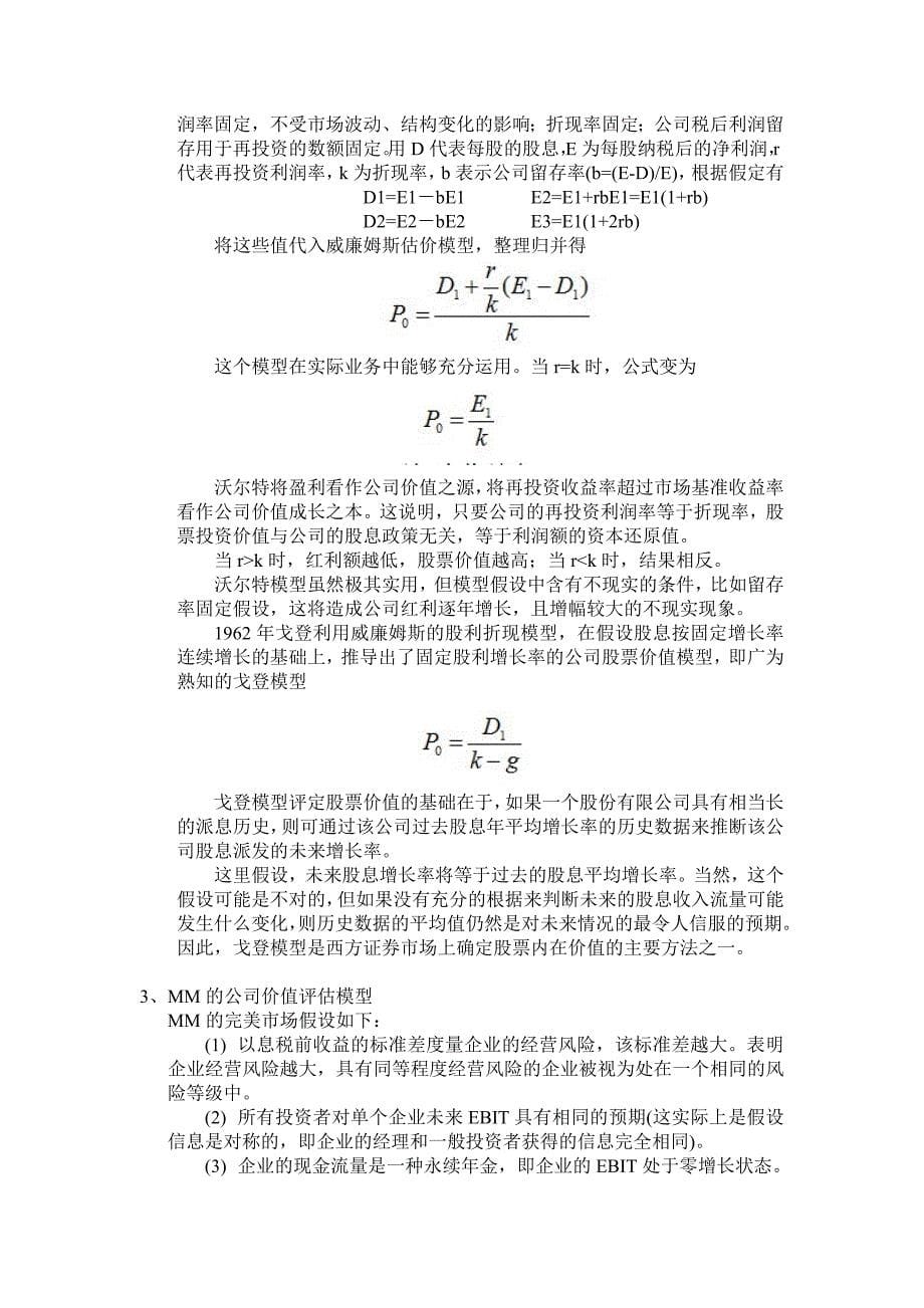 公司价值评估汇编_第5页