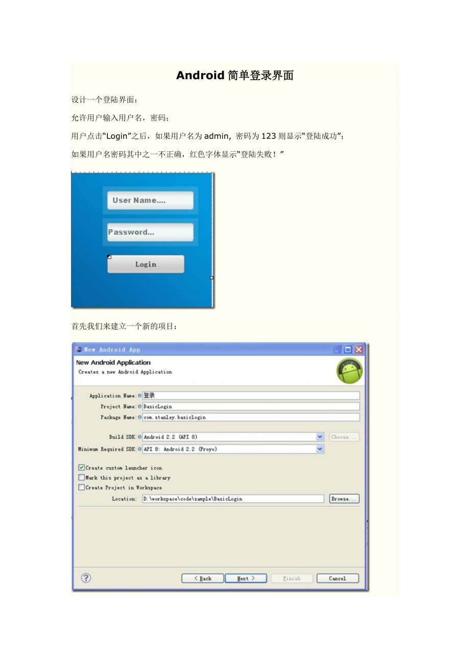 Android登录界面(步骤详细)_第1页
