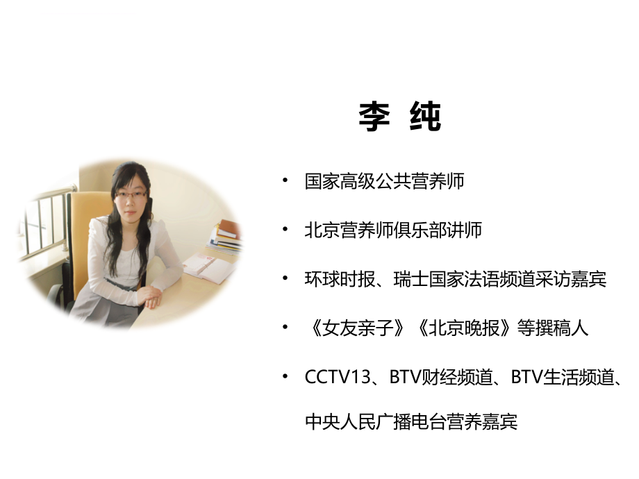 基础营养学（能量三大产能营养素）.ppt_第1页