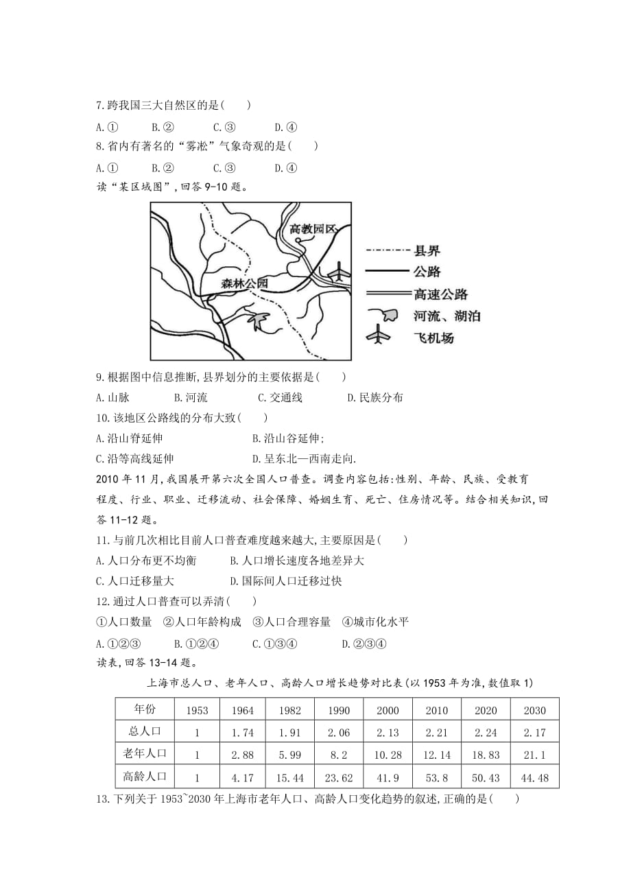 习题高中中国地理疆域人口地形_第2页