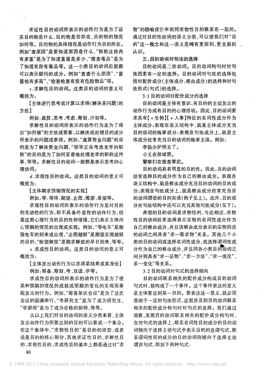 现代汉语目的动词的配价研究_第3页