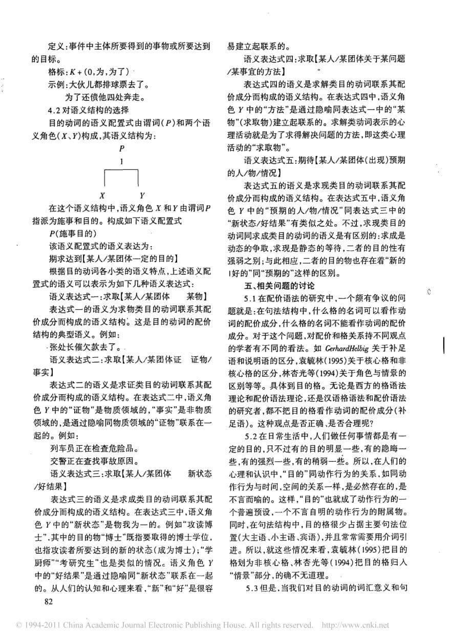 现代汉语目的动词的配价研究_第5页