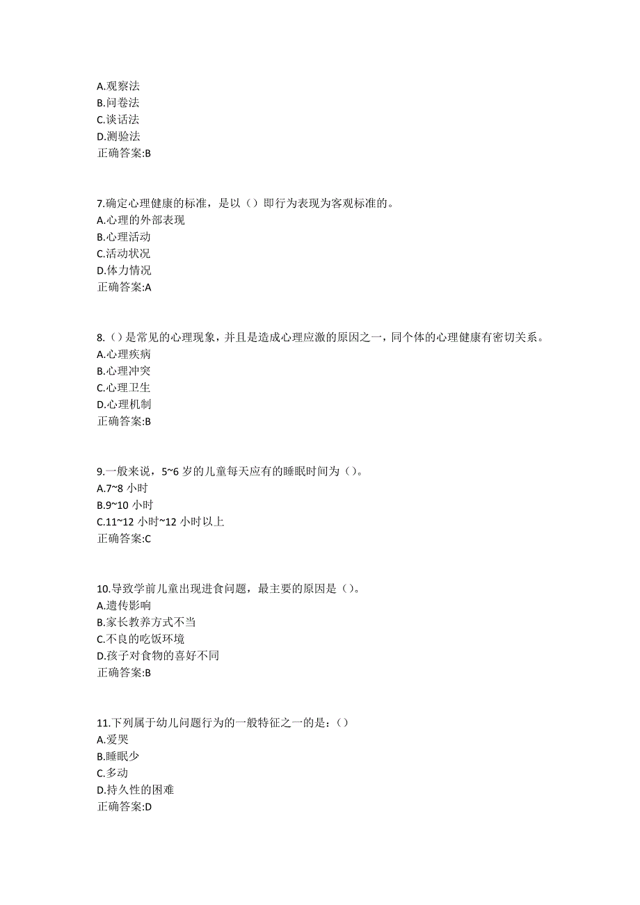 福师《幼儿心理卫生与辅导》在线作业一满分哦1 (2)_第2页