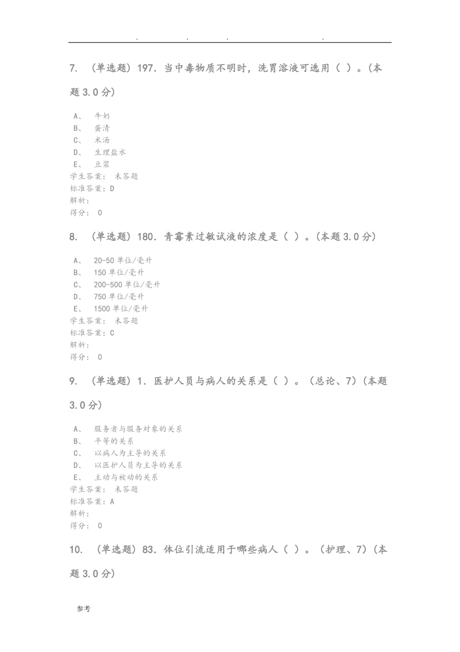 基础护理_学(专升本)_第3页